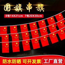 旗帜;吊旗/三角旗;灯笼