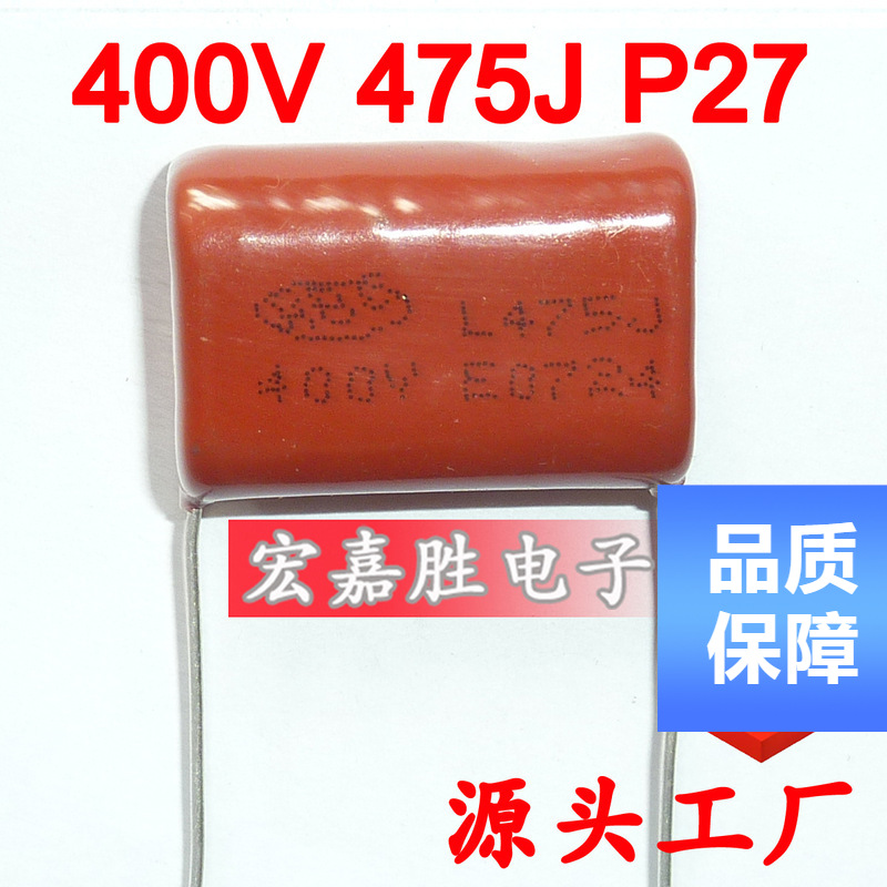 400V 475J 4.7UF P27mm CBB电容 金属化薄膜电容 电机启动电容器