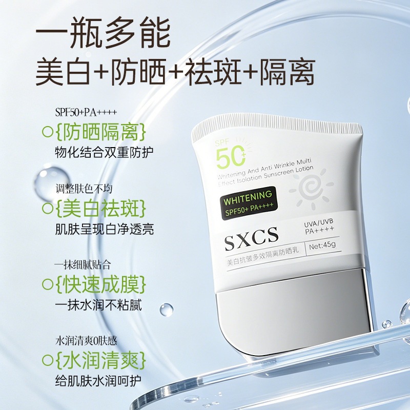 Suxiu Chen 's blanqueamiento antiarrugas multi-efecto protector solar de aislamiento blanqueador ligero protector solar de aislamiento, fácil de llevar