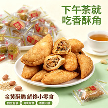 酥饺酥角花生夹心童年怀旧传统正宗潮汕特产油炸零食食品