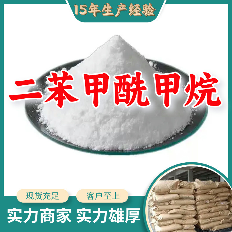 二苯甲酰甲烷 源头工厂工业级分析纯99%含量顾客是上帝江苏上海