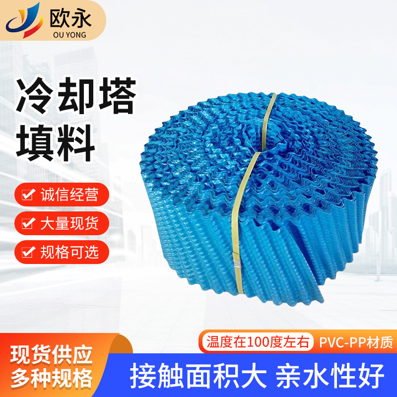 Cooling Tower Filling Pvc New Material Round Tower Cooling Tower Filling Transverse Flow Tower Hanging Filling Transparent Native Filling