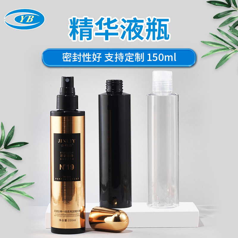150ml头发护理液营养液瓶精华液乳液瓶PET塑料瓶护发喷雾瓶