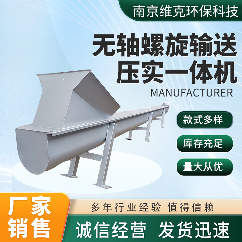 无轴螺旋输送压实一体机固液分离设备不锈钢除砂机螺旋砂水分离器