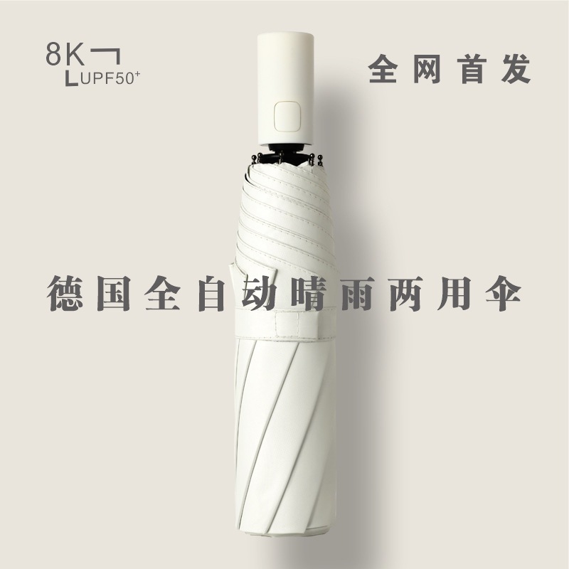 新款全自動摺疊晴雨傘兩用太陽傘結實遮陽女士防曬防紫外線太陽傘