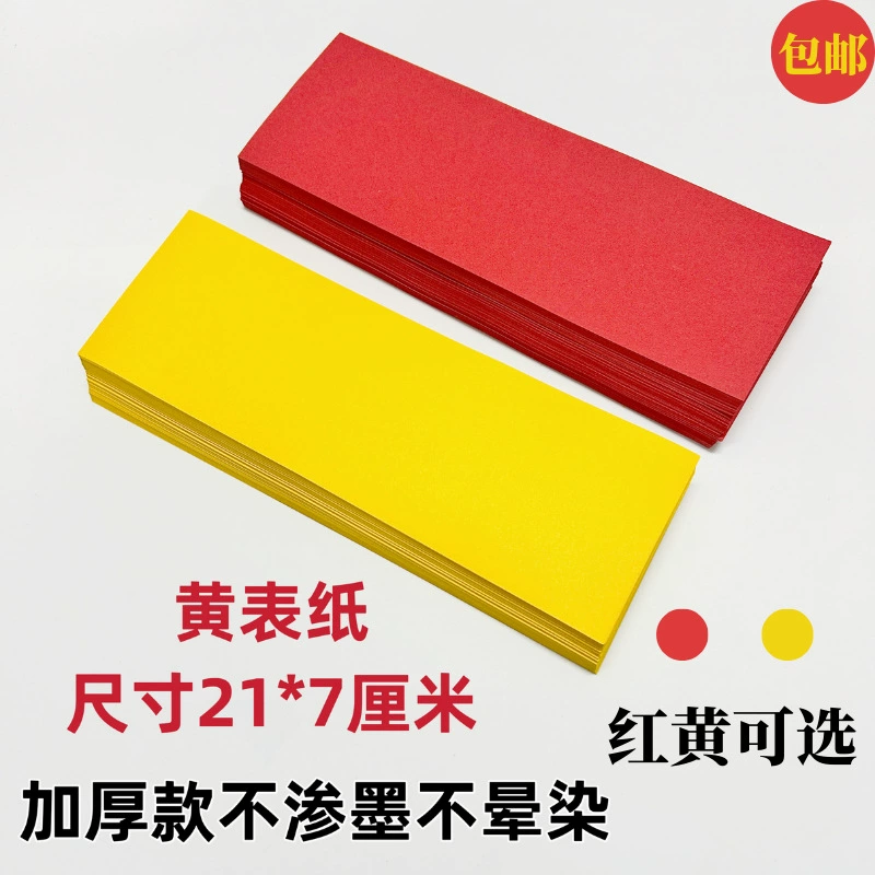 Даосские принадлежности Даосская желтая бумага для часов 21*7 см Красная бумага длинная полосатая бумага Двусторонняя желтая бумага утолщенные непроницаемые чернила киноварь для письма