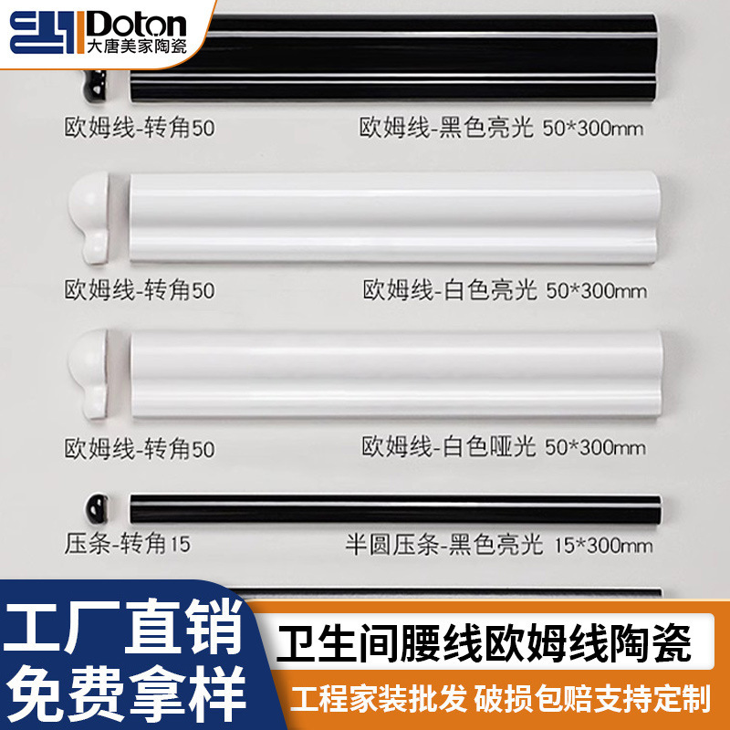 Bathroom Waistline Kitchen Ohm Line Ceramic Edge Strip Bathroom Half Wall Decorative Edge Strip Corner Accessories Tiles Bathroom Waistline Kitchen Ohm Line Ceramic Edge Strip Bathroom Half Wall Decorative Edge Strip Corner Accessories Tiles