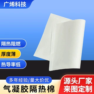 气凝胶隔热膜手机平板电池隔热片电子产品PET气凝胶隔热膜定制