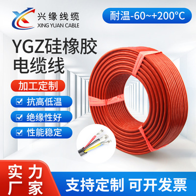 高温电缆软硅胶线硅橡胶护套YGC YGZ电源线2芯3芯4芯5芯|ru