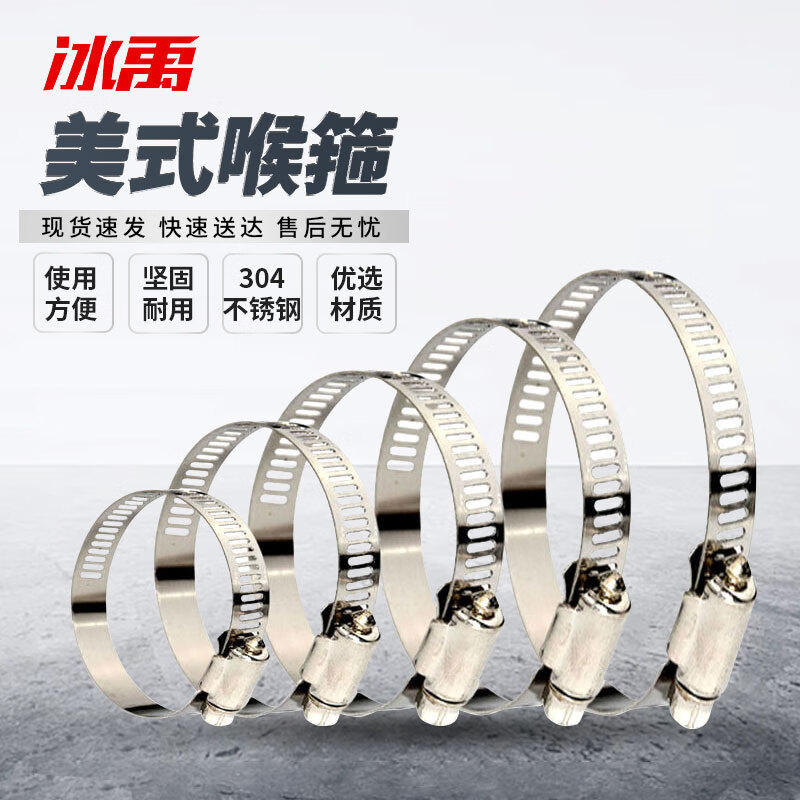 冰禹 BY-528 304不锈钢美式喉箍 卡箍 管卡 电力通信抱箍 管箍 13