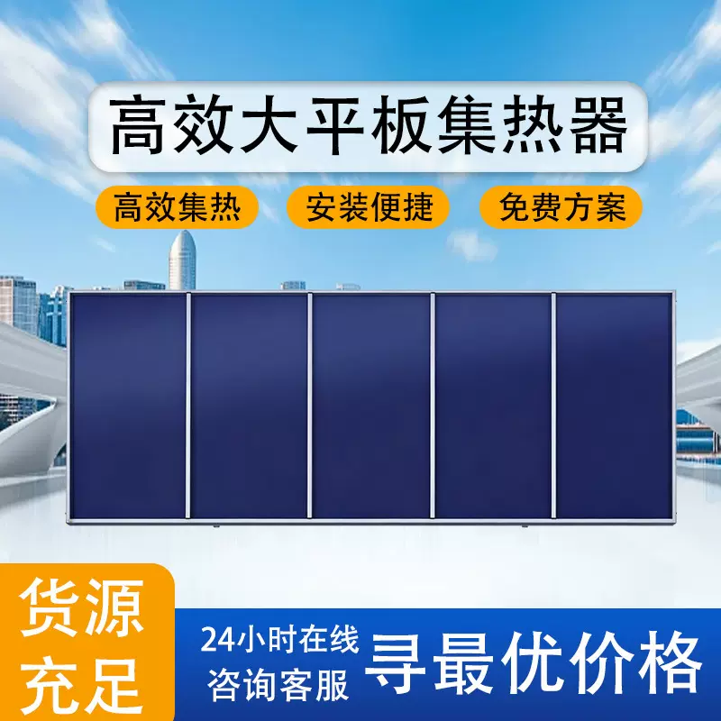 平板太阳能集热器集中采暖系统商业热水工程专用高效换热集热设备