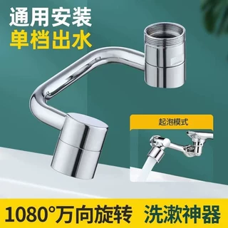 机械臂U型万向水龙头延伸器可旋转水嘴洗脸盆多功能C型接头防溅头