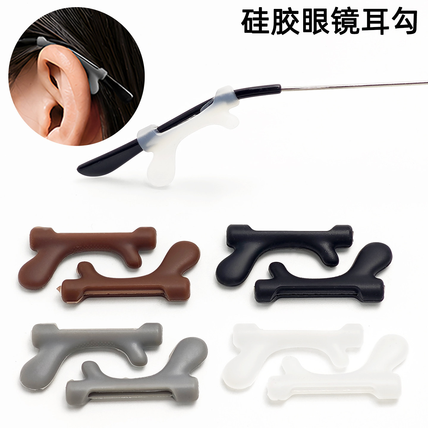 New Model Anti-Slip Ear Hooks for Glasses, Anti-Fall Ear Tips, Universal Eyeglass Frame Ear Pads, Behind-The-Ear Fixing Accessories