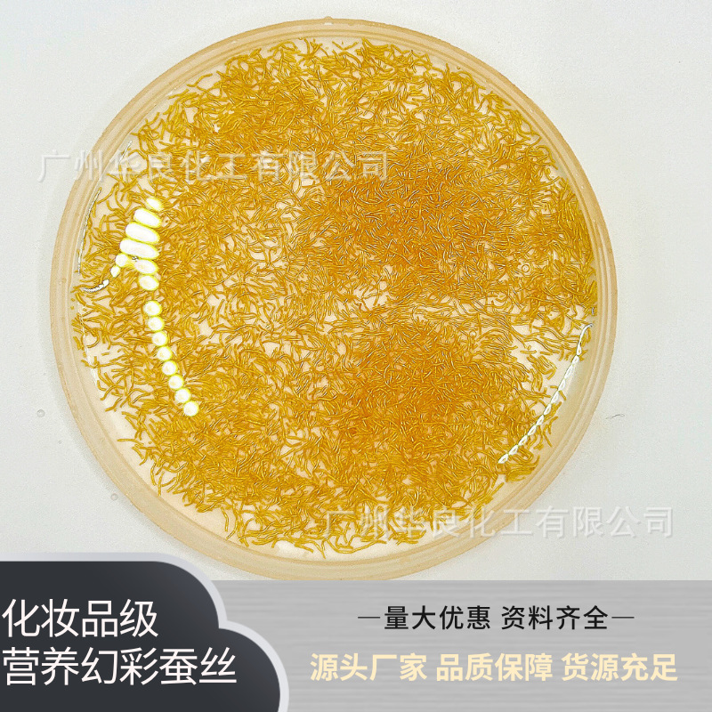 厂家批发供应化妆品用蛋白金丝 银丝 绿丝 彩色蚕丝 条型粒子