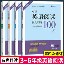 2022版小学英语阅读强化训练100篇3456年级三四五六年级第4次修订