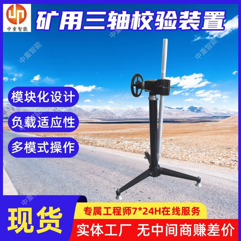 Трехосное калибровочное устройство для добычи Многорежимная работа Трехосное калибровочное устройство для добычи Трехосное калибровочное устройство для добычи