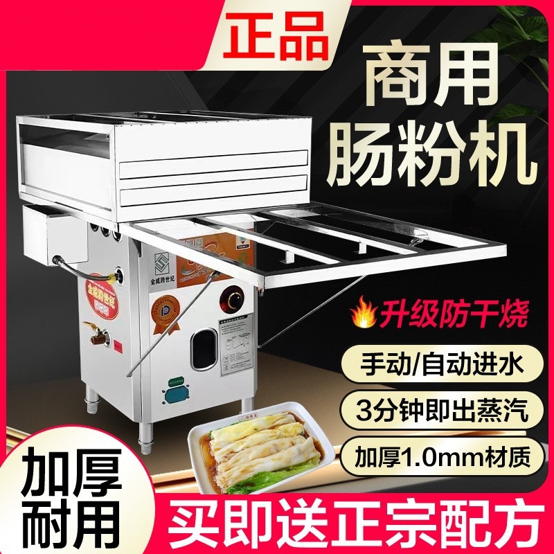 石磨肠粉机商用广东肠粉抽屉式全自动多功能摆摊蒸炉燃气拉肠