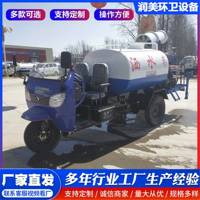 Diesel Three-Wheel Sprinkler Truck for Construction Site Greening Dust Removal Fog Gun Truck Road Washing Maintenance Truck Sprinkler Truck (Suvarma maşınları)
