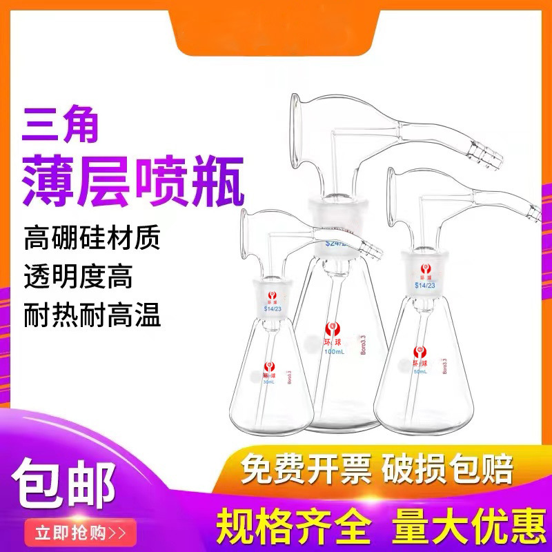 显色喷雾瓶 25 30 50 100ml三角薄层高硼硅喷瓶化学实验玻璃仪器