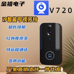 スマート可視ドアベルi9家庭用監視ビデオ対談高精細夜間撮影赤外線移動検出
