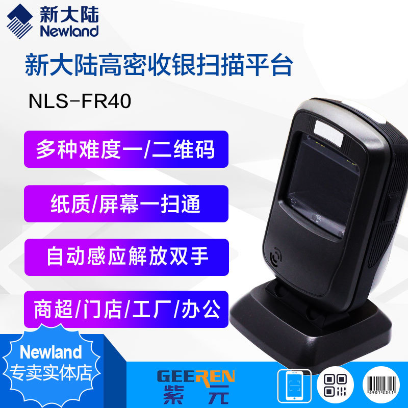 Newland�´�½FR40CK MD 415��ά�߾��������̲ݸ����Ƶ곬��ɨ��