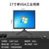 17 -inch square industrial screen