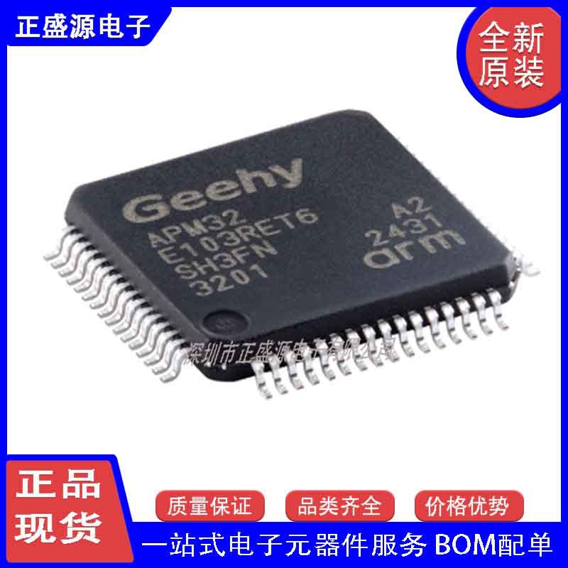 全新原装APM32E103RET6 LQFP-64 ARM Cortex-M3 32位微控制器-MCU