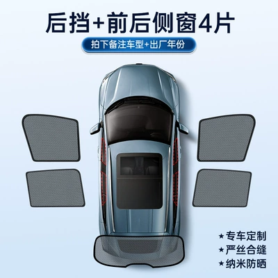 Sun shade: Shipping Privacy Curtain Special - black-mesh-conventional-magnetic-suction-model-5-pieces-for-the-whole-car