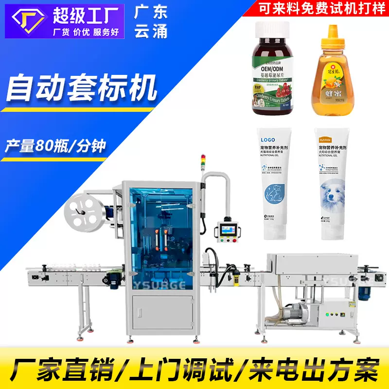 高速全自动套标机塑料瓶玻璃瓶果汁饮料辣椒酱套标机热收缩包装