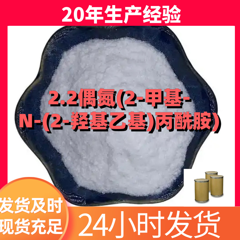 2.2偶氮(2-甲基-N-(2-羟基乙基)丙酰胺) VA-086 直接电话   广东