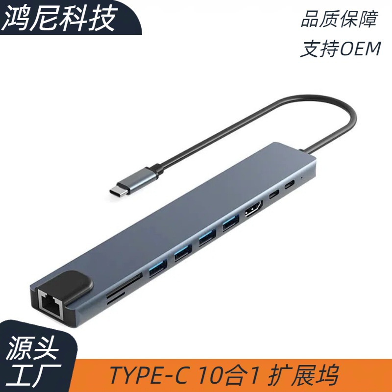 Type-C十合一扩展坞多功能集线器USB3.0网口读卡器笔记本电脑多口