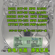 CJ长电长晶2SD882 2SB772 D882 B772 SOT-89 TO-252 贴片三极管