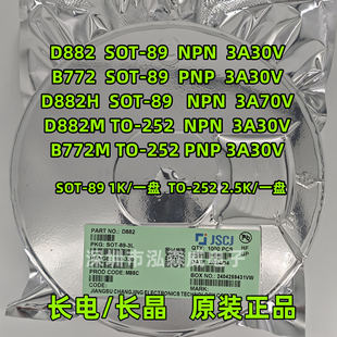 CJ�L��L��2SD882 2SB772 D882 B772 SOT-89 TO-252 �NƬ���O��