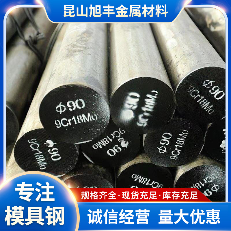 现货批发模具钢9cr18mo S136圆钢SKD61圆棒2316模具钢光板精板
