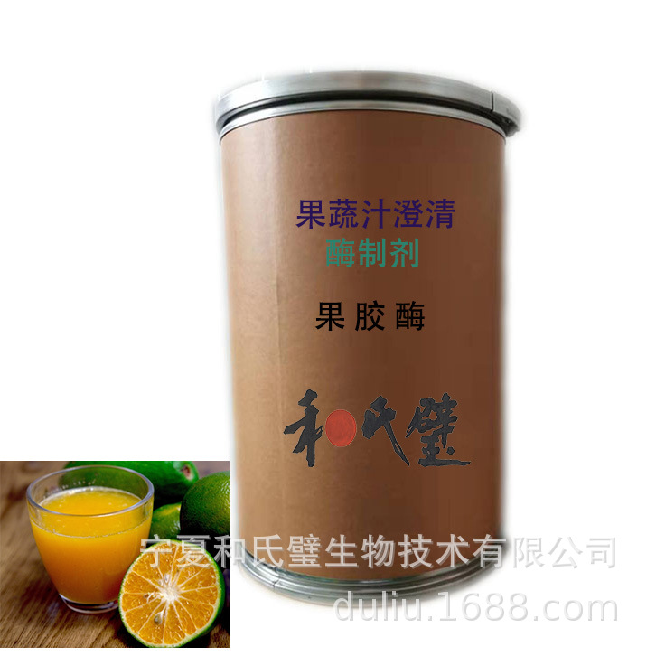 食品级10万活力果胶酶浆果桑椹树莓草莓清汁果酒罐头用果胶酶