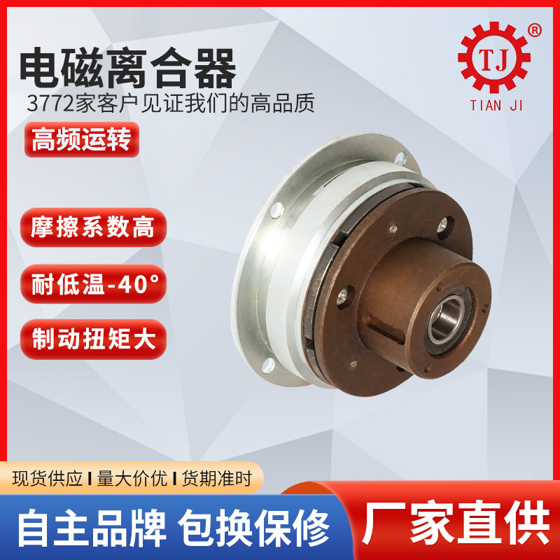 台湾技术电磁离合器 食用菌装袋机工业电磁离合器制动器 研新同款
