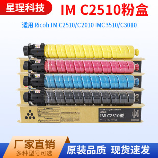 �m������IM C2510 C2010�ۺ�Ricoh IMC2510 C2010��ӡ�Cī��ī��