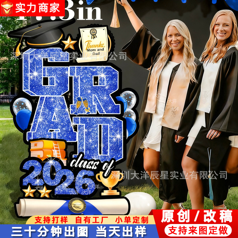 2026亚马逊新款毕业季庭院插牌户外学院毕业典礼庭院装饰标志牌