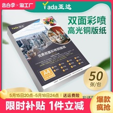 彩喷铜版纸双面高光铜板纸彩色喷墨打印a4相纸50张/包a4照片纸a3