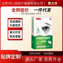 慈大夫叶黄素雪莲明目滴眼液舒缓眼疲劳眼部护理液珍视明护眼近视