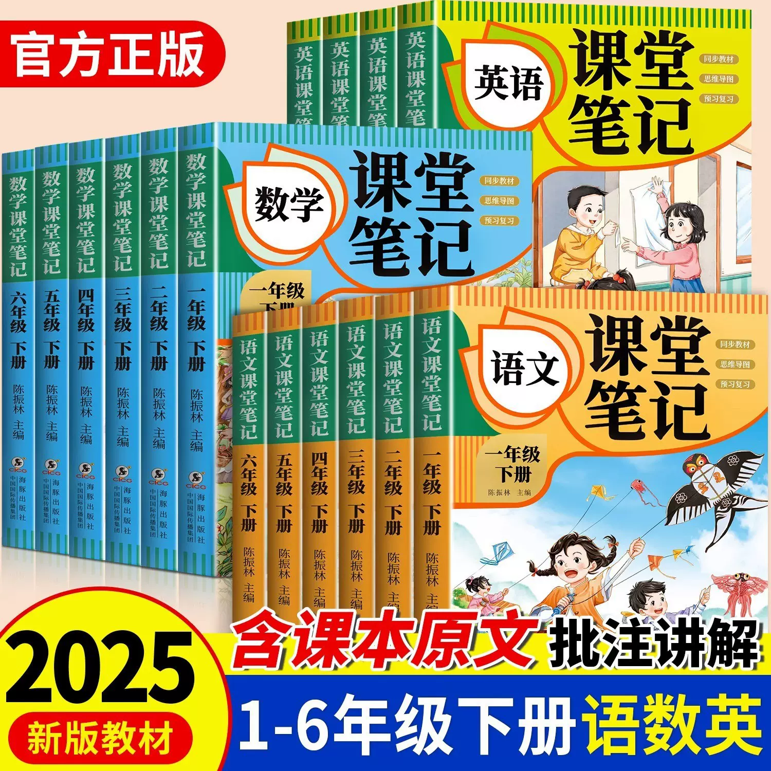 2025新版小学教材语文一二三四五六年级课堂笔记人教版全解教辅