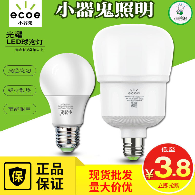 Pequeño fantasma bombilla LED hogar Super brillante E27 tornillo bombilla de ahorro de energía brillante pequeño fantasma cálido amarillo y blanco lámpara de alta potencia