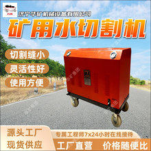 QSM-50多功能矿用分体式高压射流装置 安装简单 矿用水切割机