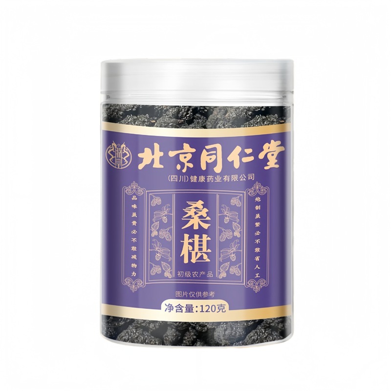 北京銅仁堂桑の実水洗い新品黒桑の実乾燥すぐに食べられる水浸し茶代替品新品桑の実茶|undefined