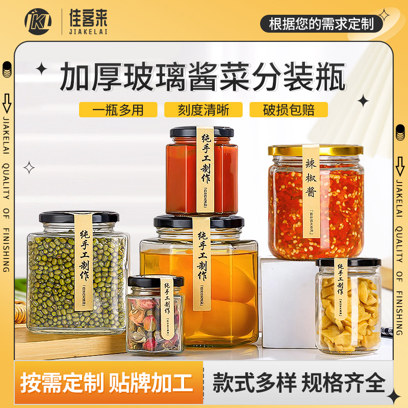 四方圆形玻璃密封小六角辣椒果酱柠檬膏泡菜带盖六棱蜂蜜罐头瓶