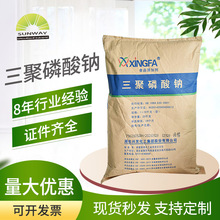 兴发食品级三聚磷酸钠 99%含量 STPP 五钠三聚磷酸钠