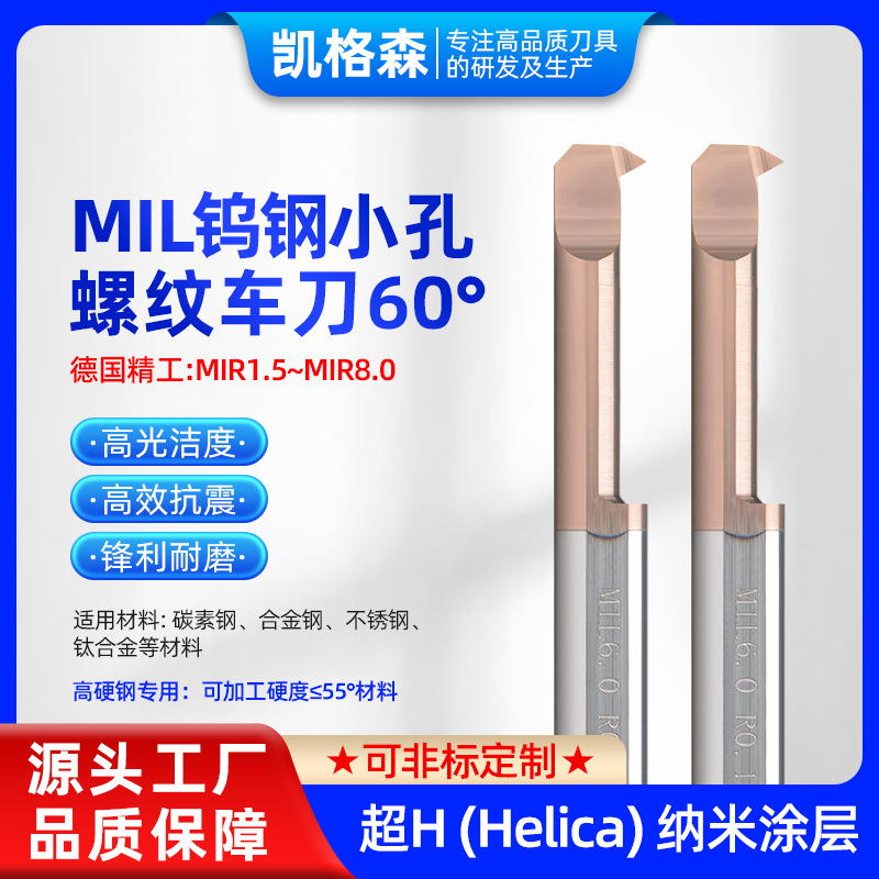MIL60°小孔精镗钨钢镗孔刀具内孔整体硬质合金螺纹车刀古铜色