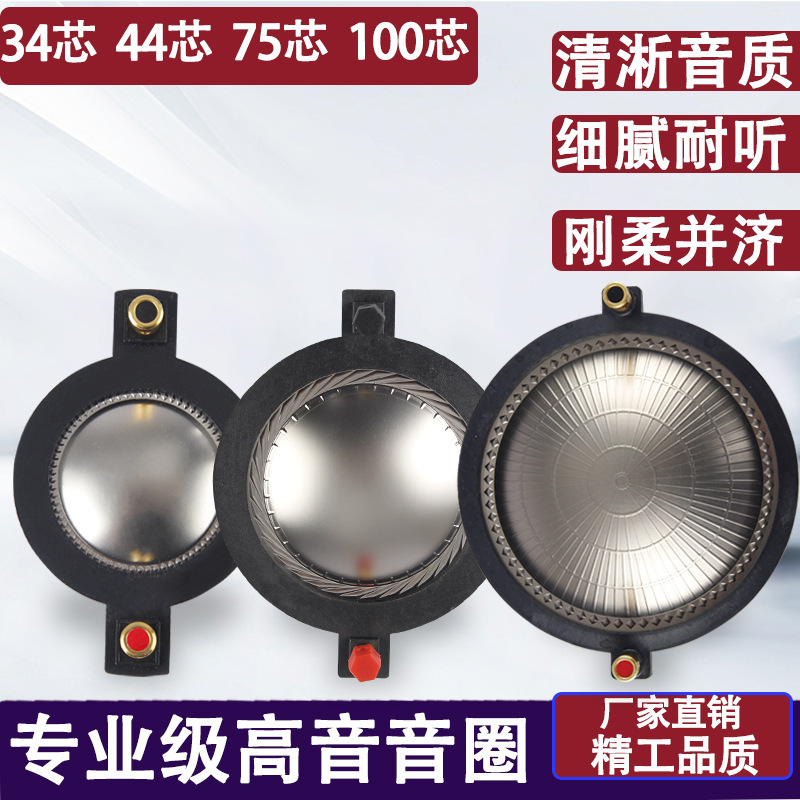 34 core 44 core 51 core 75 core 100 core high pitback film voice coil imported film round flat wire with column stage horn accessories