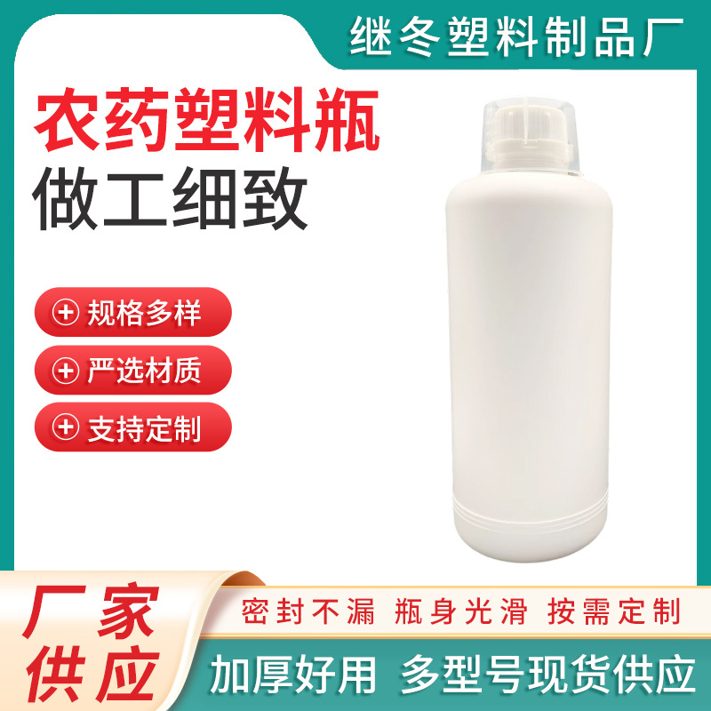 农药瓶带量杯1000ml瓶子兽药塑料化工瓶分装瓶用塑料瓶化工分装瓶