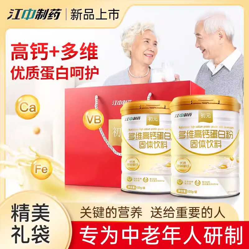 Jiangzhong Pharmaceutical Chuyuan multi-dimensional high calcium protein powder middle-aged and elderly nutrition supplements for elder parents 520g